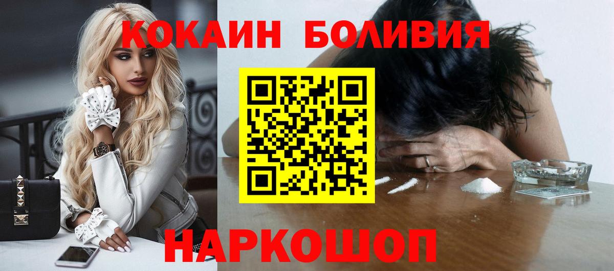 Кокаин Боливия  Вход с VPN  Добрянка  COCAIN VHQ 
