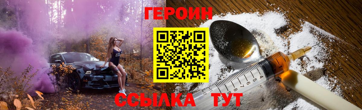 Героин хмурый  Вход с VPN  Добрянка 