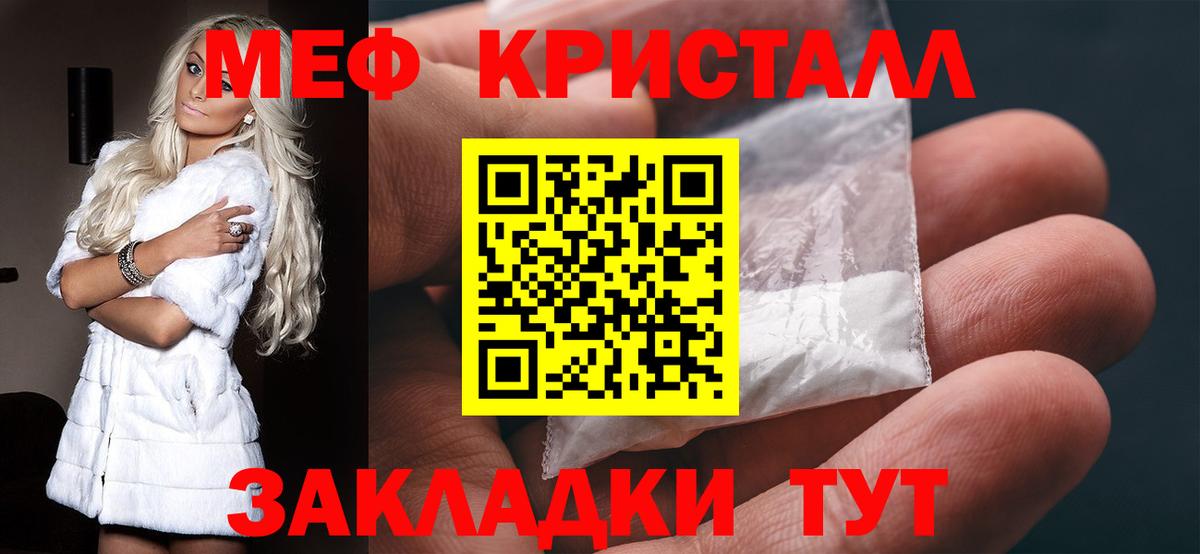 Мефедрон кристаллы Добрянка